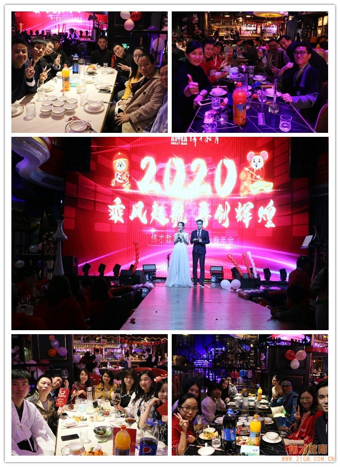 乘風起航,再創輝煌——偉才教育2020年新春年會