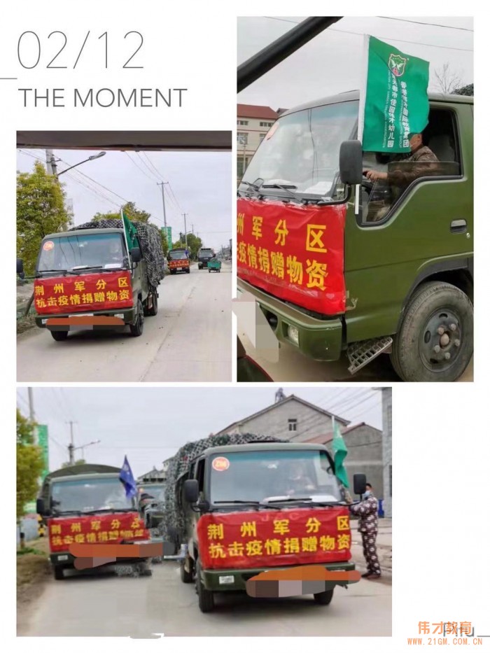 萬(wàn)眾一心抗疫情丨湖北荊州楚天都市佳園偉才幼兒園捐贈(zèng)物資暖人心！