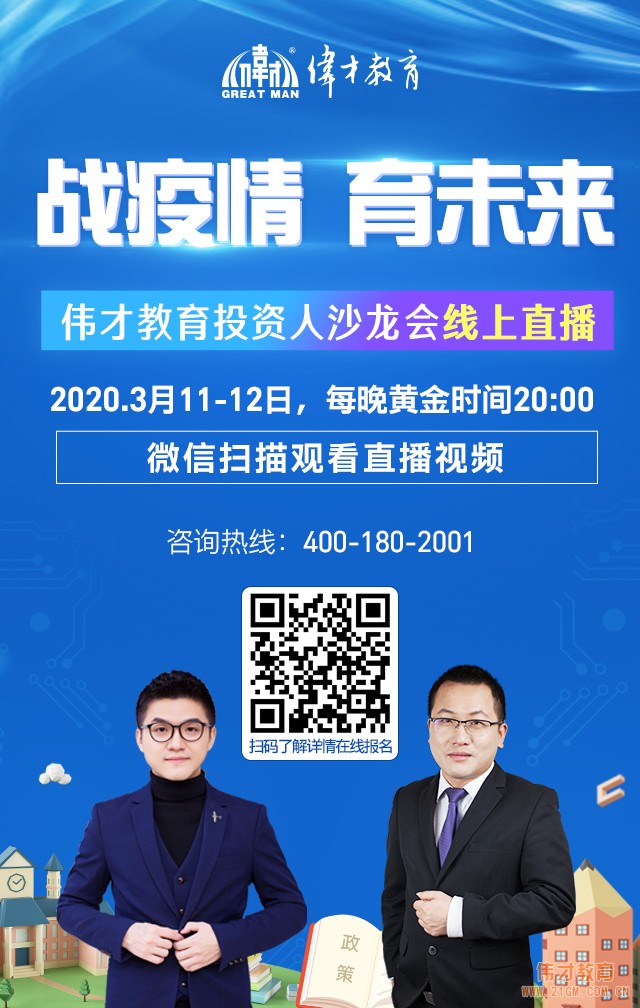 “戰(zhàn)疫情,育未來”線上直播沙龍會(huì)