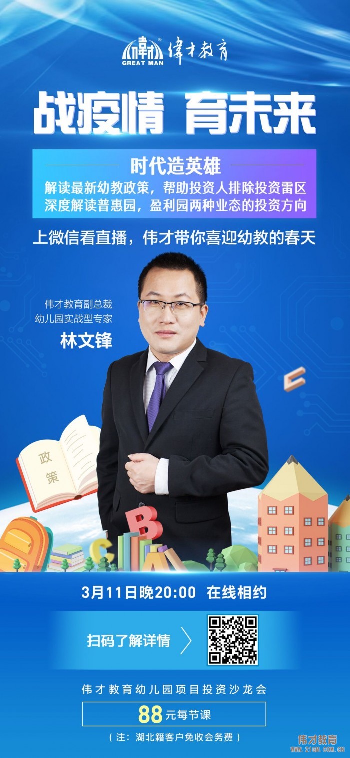 “戰(zhàn)疫情,育未來”線上直播沙龍會(huì)