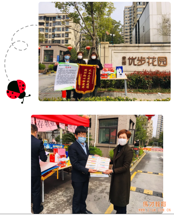 愛在“偉才”溫暖“疫”行——蘇州工業(yè)園區(qū)偉才厚永幼兒園愛心公益活動(dòng)