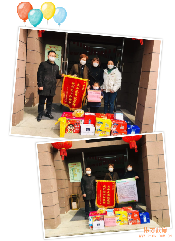 愛在“偉才”溫暖“疫”行——蘇州工業(yè)園區(qū)偉才厚永幼兒園愛心公益活動(dòng)