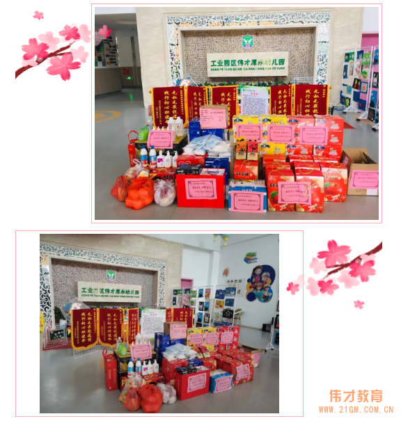 愛在“偉才”,溫暖“疫”行——浙江蘇州工業(yè)園區(qū)偉才厚永幼兒園愛心公益活動(dòng)
