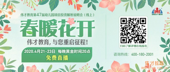 開辦幼兒園必須滿足這些條件！