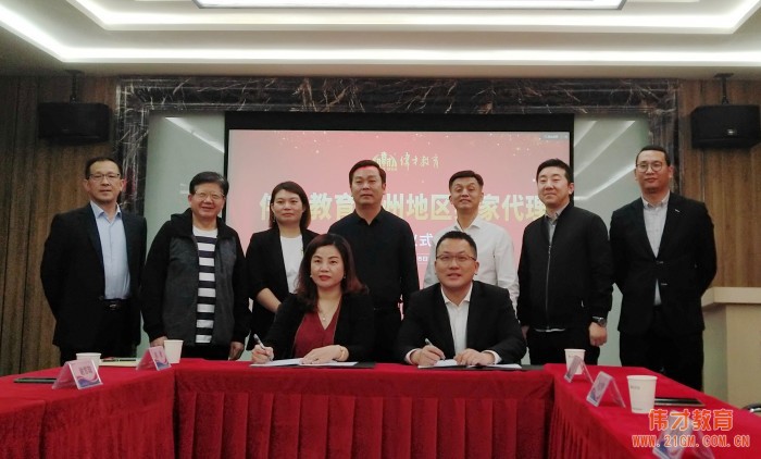 強強聯(lián)合,開創(chuàng)廣東梅州幼教新時代——偉才教育梅州地區(qū)獨家代理簽約儀式