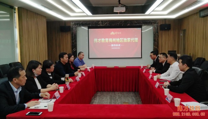 強強聯(lián)合,開創(chuàng)廣東梅州幼教新時代——偉才教育梅州地區(qū)獨家代理簽約儀式