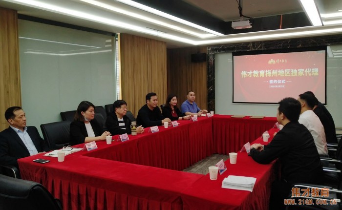 強強聯(lián)合,開創(chuàng)廣東梅州幼教新時代——偉才教育梅州地區(qū)獨家代理簽約儀式