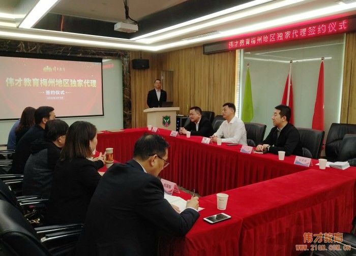 強強聯(lián)合,開創(chuàng)廣東梅州幼教新時代——偉才教育梅州地區(qū)獨家代理簽約儀式
