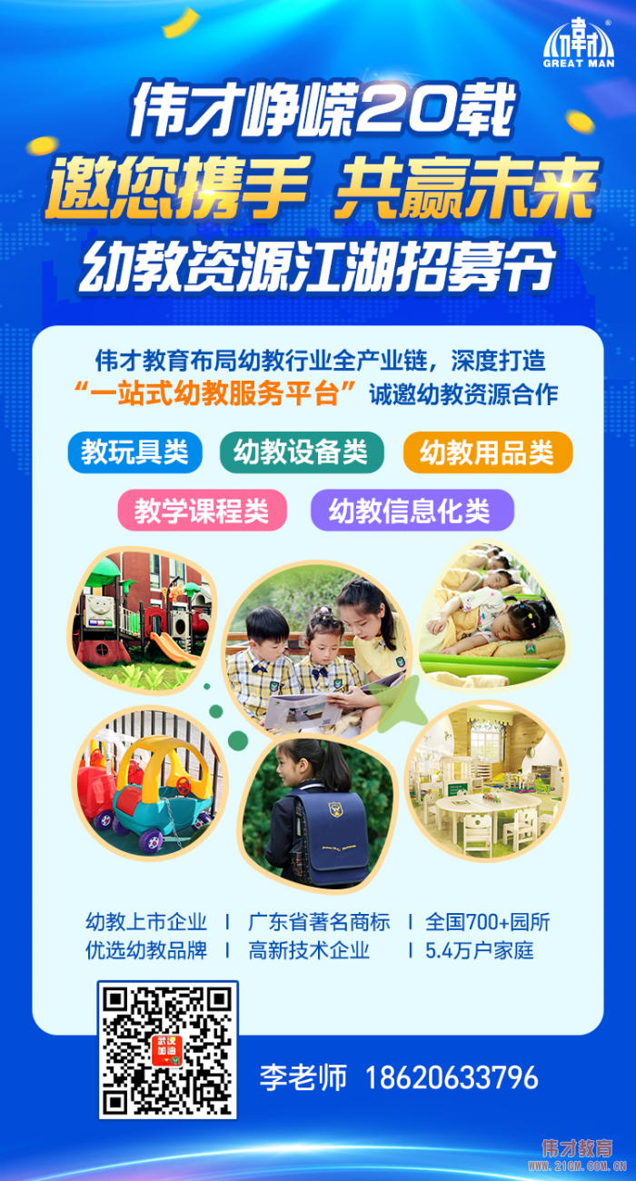 偉才崢嶸20載丨邀您攜手，共贏未來！