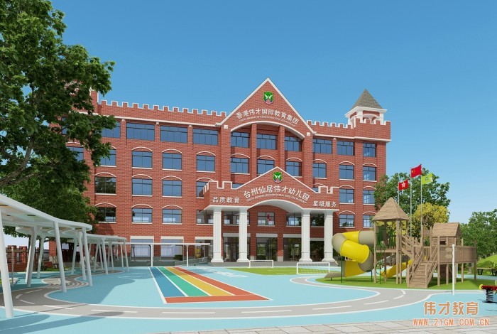 偉才教育再進駐浙江臺州,打造仙居高品質幼兒園