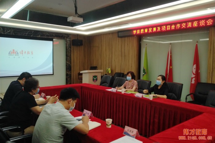 校企合作,共享教育資源——偉才教育&廣東南華工商職業(yè)學(xué)院學(xué)前教育發(fā)展及項(xiàng)目合作座談會