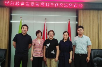 校企合作，共享教育資源——偉才教育&廣東南華工商職業學院學前教育發展及項目合作座談會