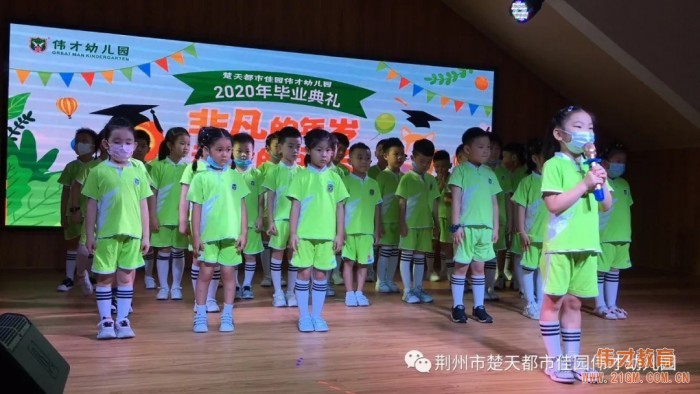 湖北荊州楚天都市佳園偉才幼兒園：“非凡的年歲，動容的成長”2020年畢業(yè)典禮
