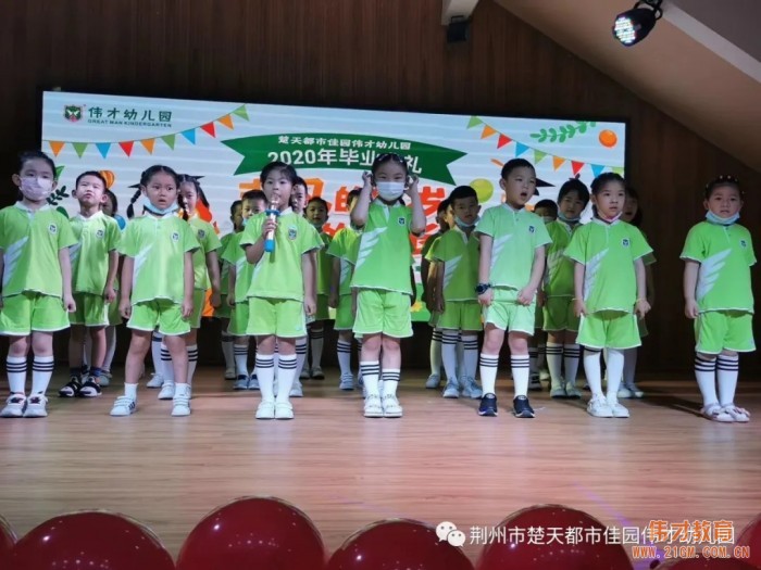 湖北荊州楚天都市佳園偉才幼兒園：“非凡的年歲，動容的成長”2020年畢業(yè)典禮