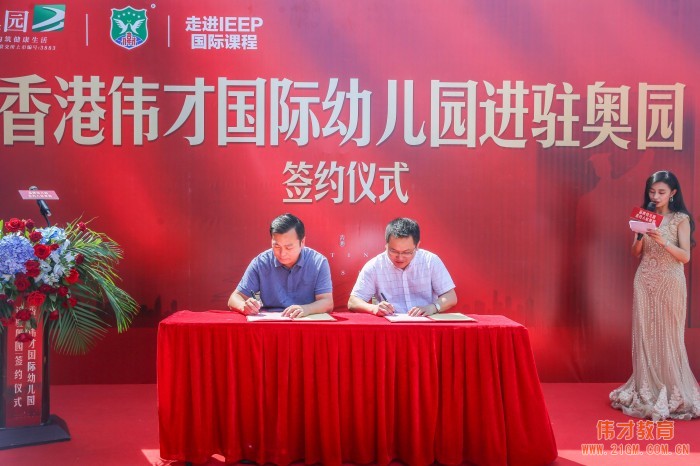偉才幼兒園正式簽約入駐廣東梅州奧園!