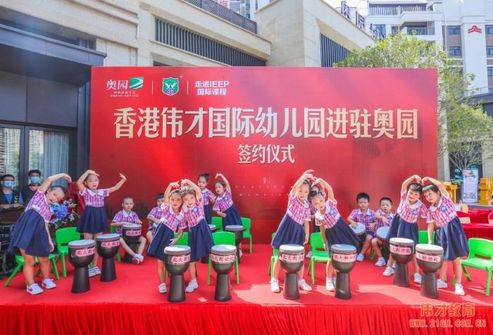 偉才幼兒園正式簽約入駐廣東梅州奧園!