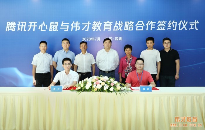 偉才教育攜手騰訊開心鼠，拓展幼教生態合作版圖