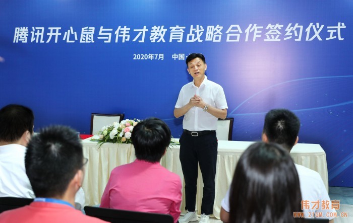 偉才教育攜手騰訊開心鼠，拓展幼教生態合作版圖