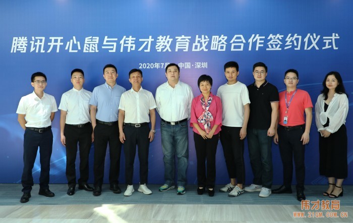 偉才教育攜手騰訊開心鼠，拓展幼教生態合作版圖