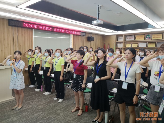 根系幼教,未來可期——2020年偉才新教師培訓班開班儀式