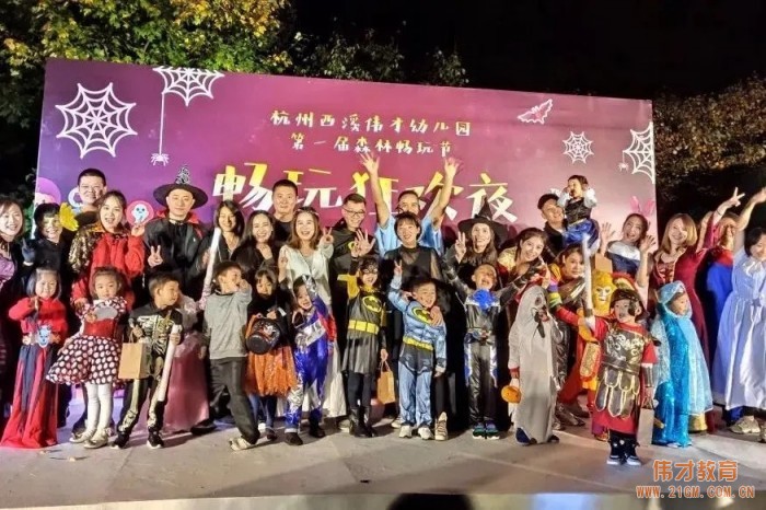 浙江杭州西溪偉才幼兒園:再見,森林小時光