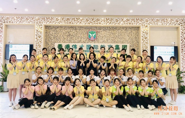 2020年偉才新教師班:走進偉才體系優質幼兒園交流學習