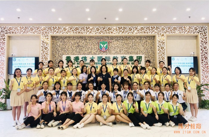 2020年偉才新教師班:走進偉才體系優質幼兒園交流學習