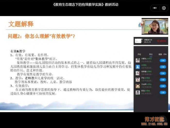 專(zhuān)業(yè)引領(lǐng)，同伴互助——偉才教育體系園所網(wǎng)絡(luò)教研活動(dòng)回顧