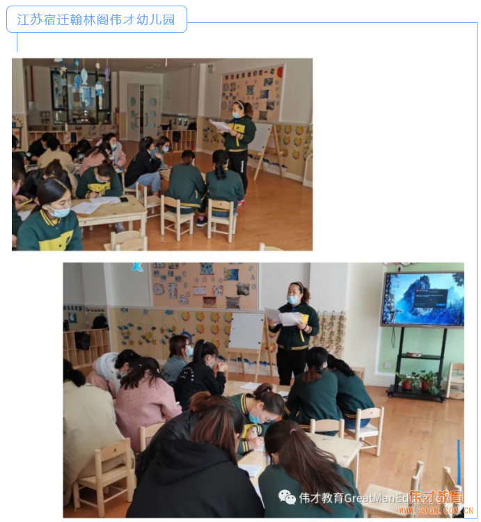 專(zhuān)業(yè)引領(lǐng)，同伴互助——偉才教育體系園所網(wǎng)絡(luò)教研活動(dòng)回顧