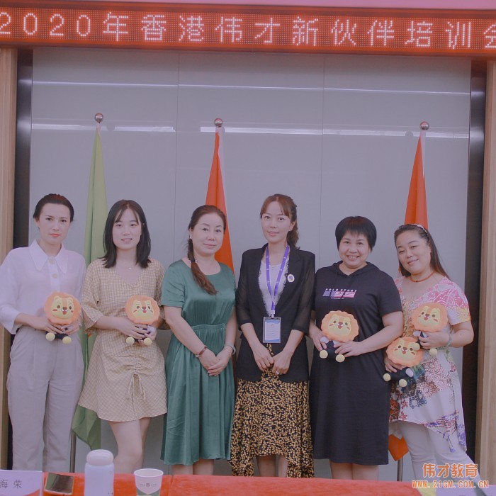 根系幼教，攜手同行——偉才教育8月新伙伴培訓(xùn)會(huì)