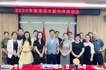 根系幼教，攜手同行——偉才教育8月新伙伴培訓(xùn)會(huì)