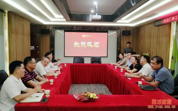 交流互動，廣州工業投資控股集團到訪偉才教育