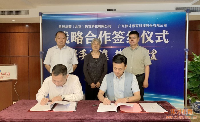 產教融合，偉才教育與共好啟蒙戰略合作簽約！