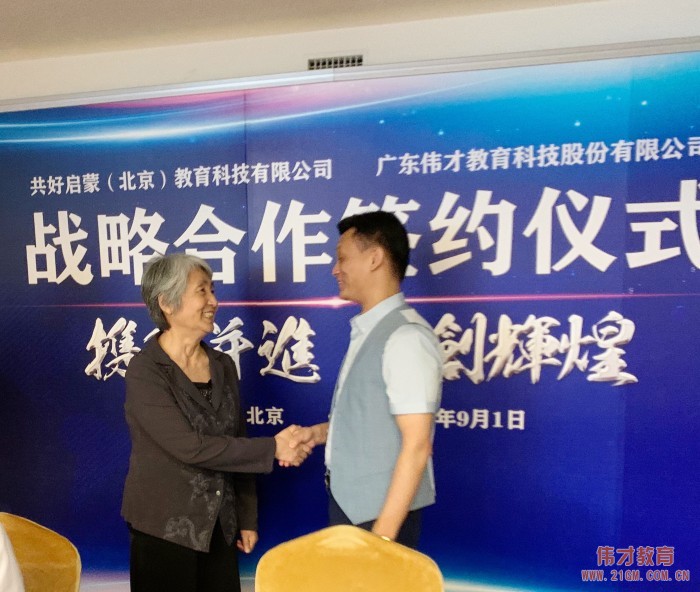 產教融合，偉才教育與共好啟蒙戰略合作簽約！