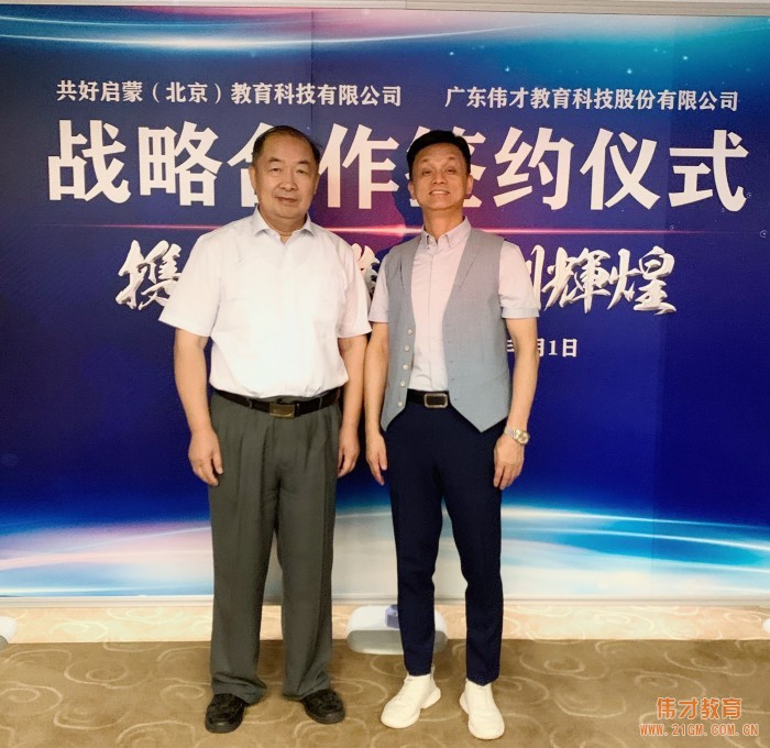 產教融合，偉才教育與共好啟蒙戰略合作簽約！