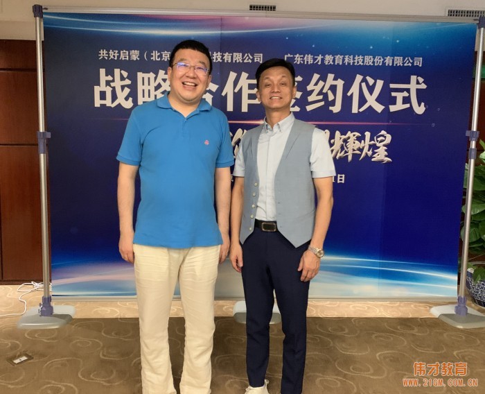 產教融合，偉才教育與共好啟蒙戰略合作簽約！