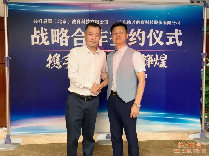 產教融合，偉才教育與共好啟蒙戰略合作簽約！