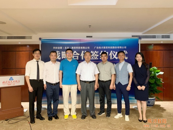 產教融合，偉才教育與共好啟蒙戰略合作簽約！