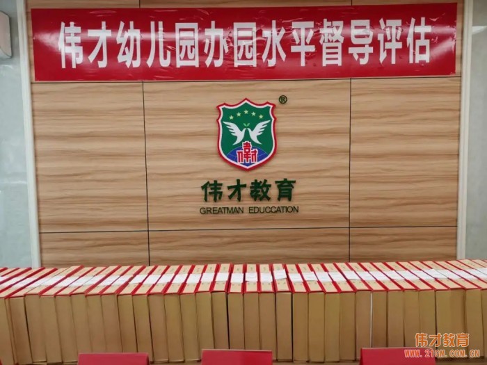 安徽宣城市偉才幼兒園：評估驗收為區一類幼兒園！