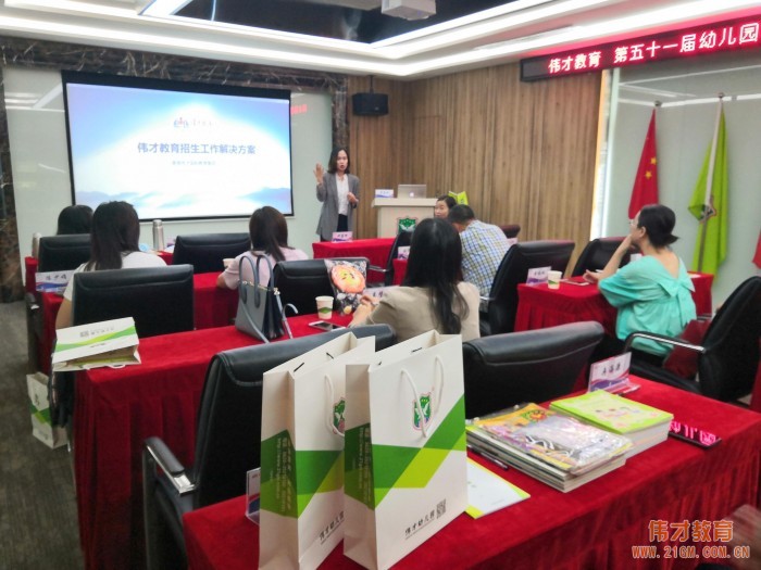 攜手偉才,相融共贏——偉才教育第51屆幼兒園項目投資解析說明會