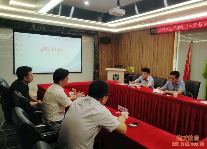 天津師范大學(xué)教育集團(tuán)董事長來訪偉才教育