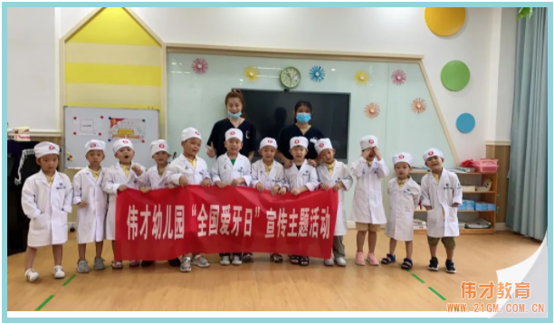 福建福州西亭康城偉才幼兒園:“口腔健康,全身健康”愛牙日