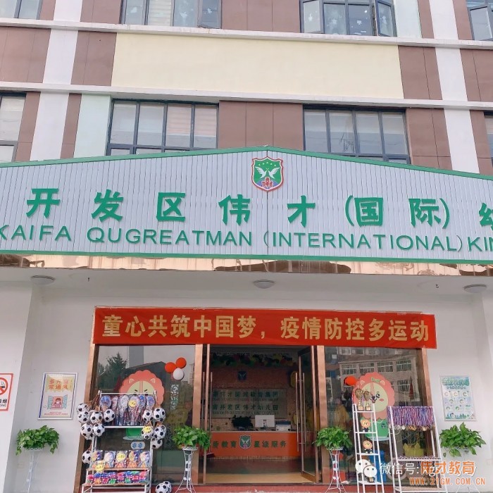 童心共筑中國夢 疫情防控多運動丨湖北孝感開發區偉才幼兒園