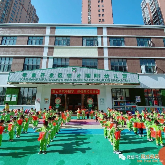 童心共筑中國夢 疫情防控多運動丨湖北孝感開發區偉才幼兒園