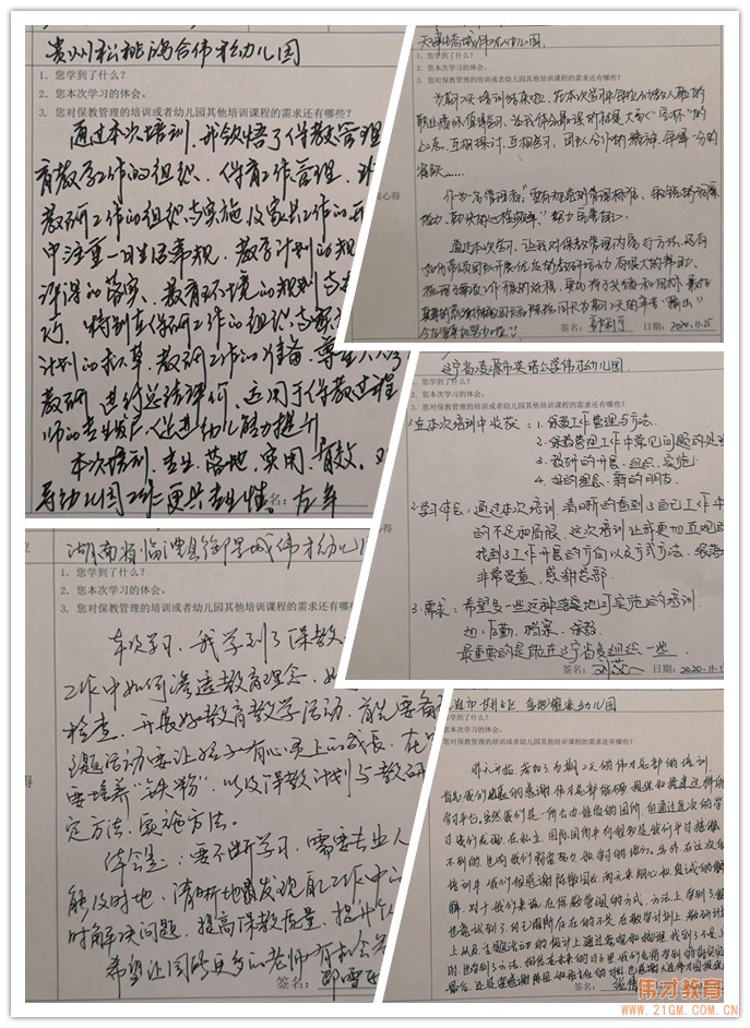 積極進(jìn)修,點(diǎn)亮未來(lái)——偉才“保教管理藝術(shù)”高級(jí)研修班