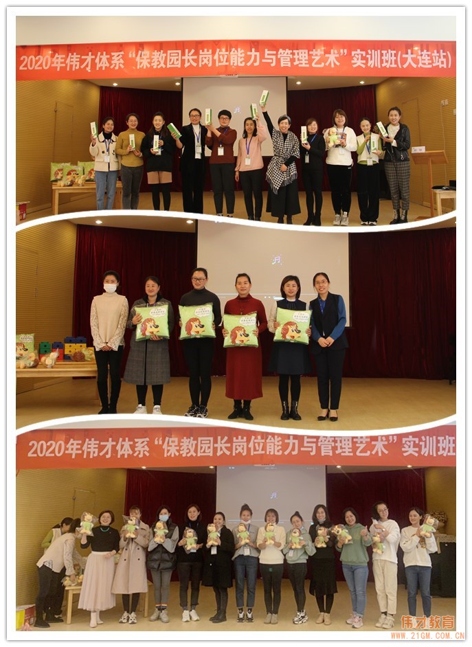 積極進(jìn)修,點(diǎn)亮未來(lái)——偉才“保教管理藝術(shù)”高級(jí)研修班