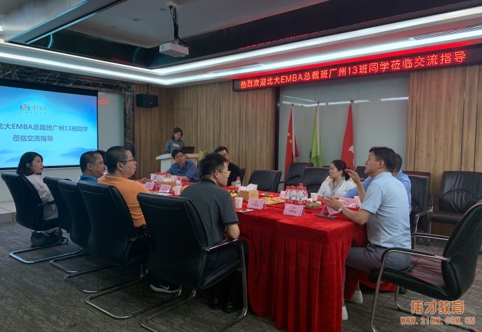 敘舊話新,北大EMBA總裁班廣州13班同學(xué)歡聚偉才教育