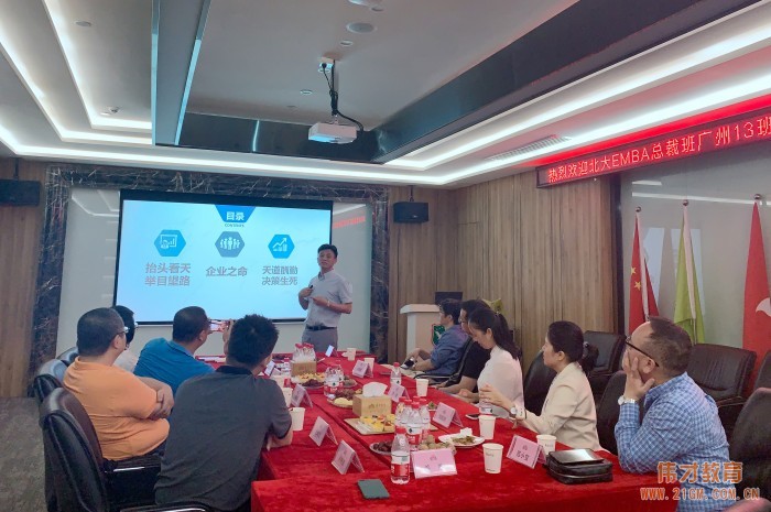 敘舊話新,北大EMBA總裁班廣州13班同學(xué)歡聚偉才教育