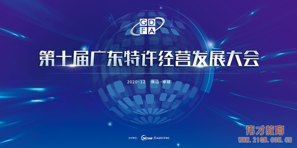 快訊:偉才教育入圍「2020連鎖品牌投資價值100強」