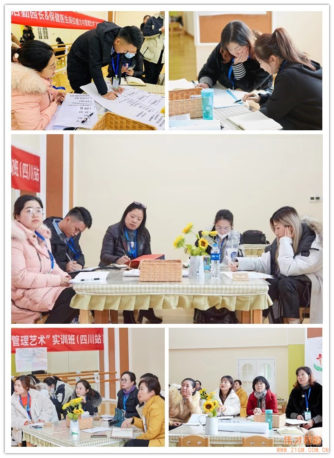 偉才體系“后勤園長&保健醫生崗位能力與管理藝術”實訓班(四川站):追逐品質,精細管理